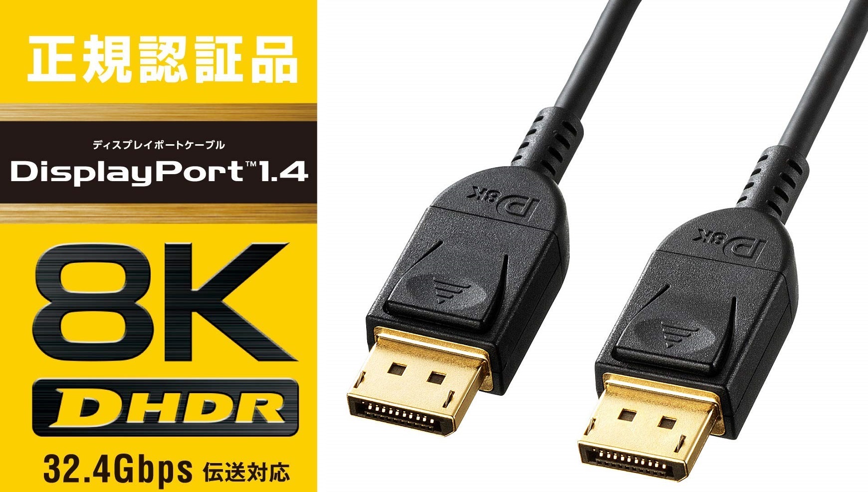 サンワサプライ DisplayPortケーブル 5m(Ver1.4) KC-DP1450