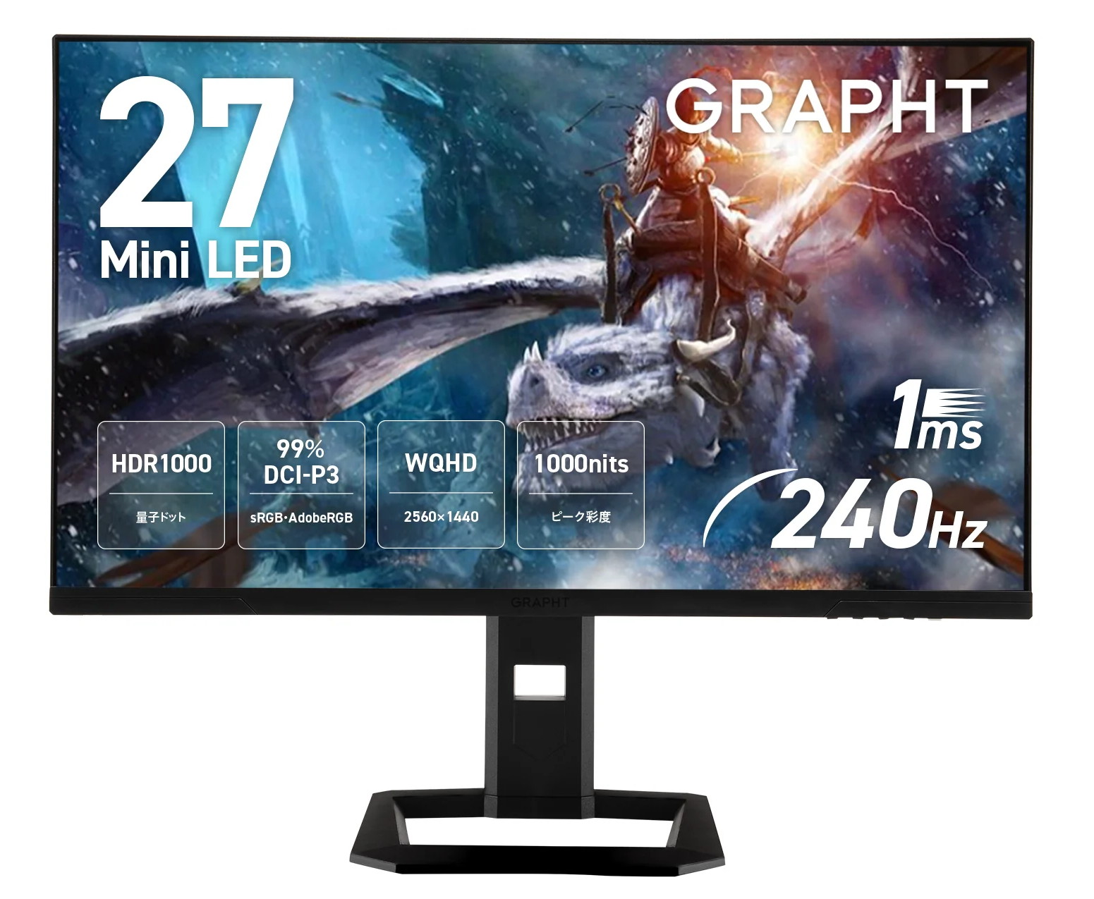 GRAPHT GR2724ML-BK」が発売。Mini LEDで576分割FALDと最大1000ニット