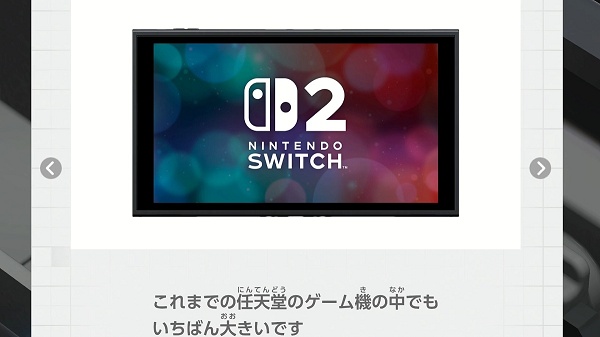 Nintendo-Switch-2_disp-