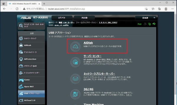 ASUS RT-AX89X_setting_USB-App_AiDisk (1)