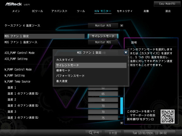 ASRock X870E Taichi_BIOS_MOS-Fan (1)
