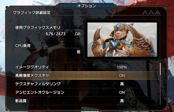 MONSTER HUNTER RISE_graphic-settings (3)