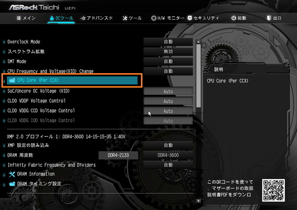 ASRock TRX40 Taichi_BIOS_OC_4a