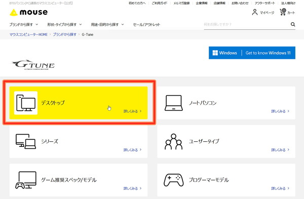 G-Tune Desktop