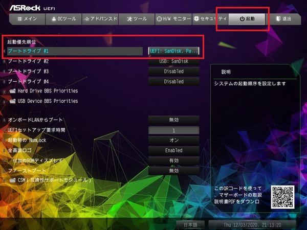 ASRock X570 Taichi Razer Edition_BIOS_7