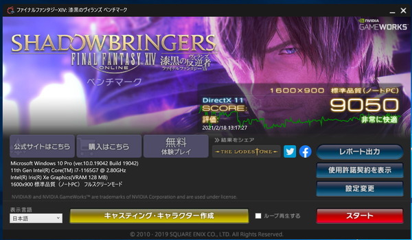 Surface Pro 7+_FF14