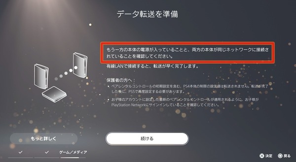PS5_Data-transfer_2_connection