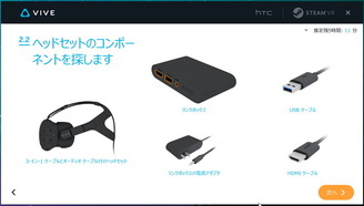 VIVE_setup_5