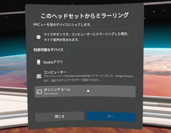 Meta Quest 2_VR-View_Share_mirroring (2)