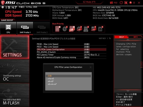 MSI MEG Z490 ACE_BIOS_10