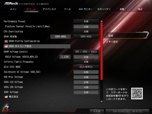 ASRock B650M PG Riptide WiFi_BIOS_OC_20