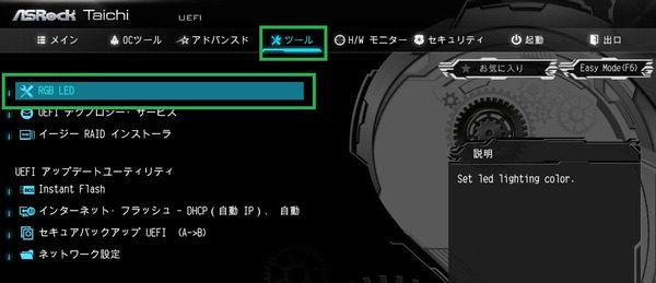 ASRock X299 Taichi_BISO_LED_1