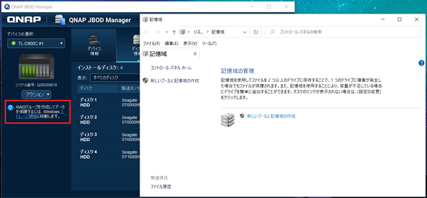 QNAP TL-D800C-S_Volume_make_Storage Pool_1