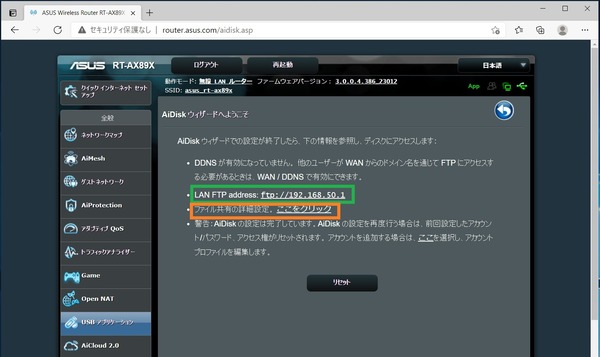 ASUS RT-AX89X_setting_USB-App_AiDisk (6)