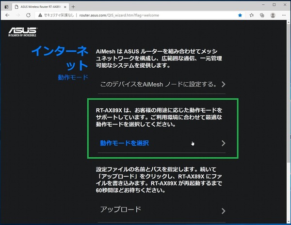 ASUS RT-AX89X_initial-setting_advanced_1
