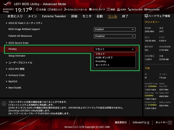 ASUS ROG MAXIMUS XIII APEX_BIOS_FlexKey