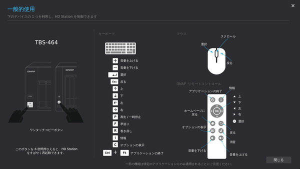 QNAP_HybridDesk Station_control