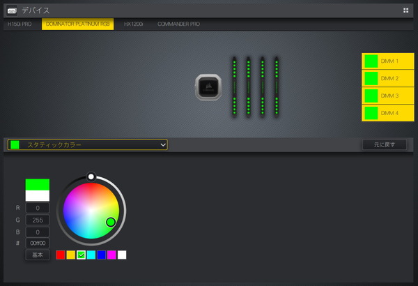 iCUE_Memory_LED_4