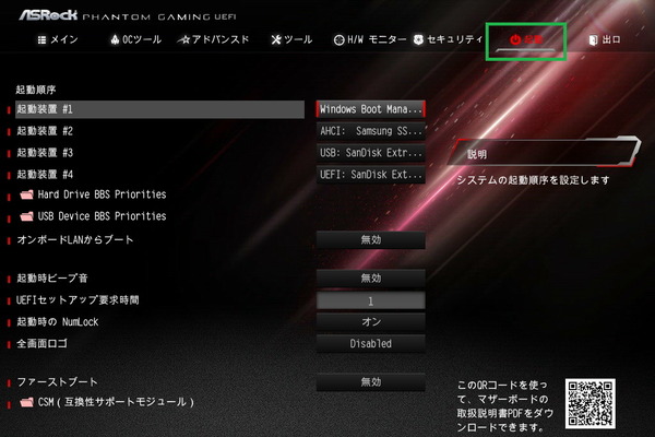 ASRock X570 Phantom Gaming X_BIOS_7