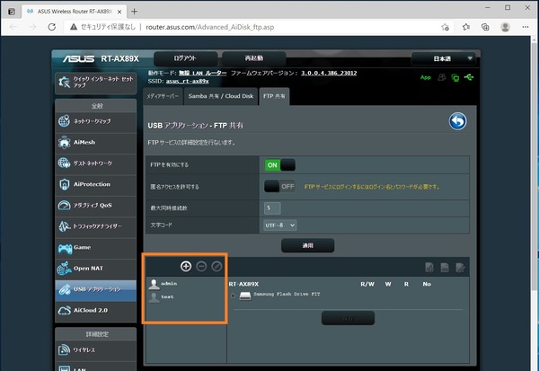 ASUS RT-AX89X_setting_USB-App_AiDisk (7)