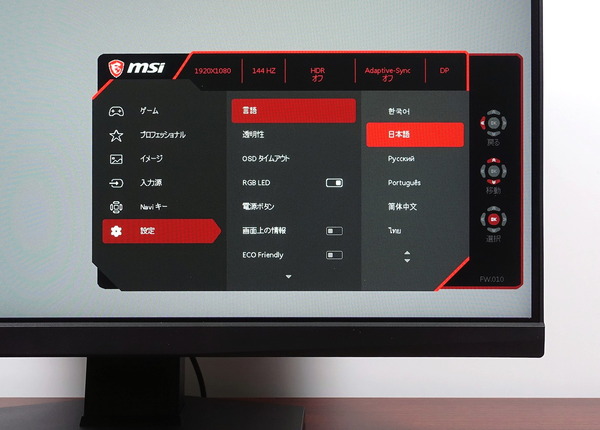 MSI OPTIX MAG251RX review_08008_DxO