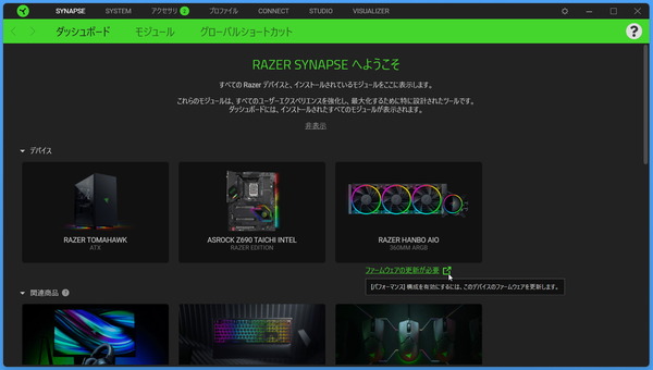 Razer Synapse_FW-Update