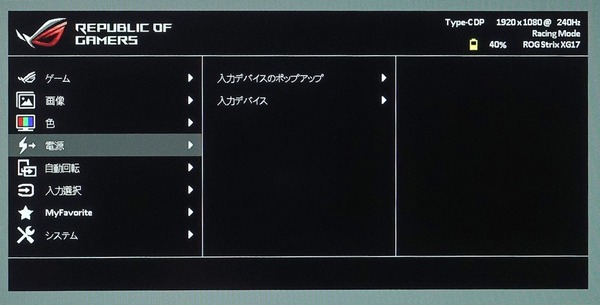 ASUS ROG Strix XG17AHPE_OSD_menu (4)