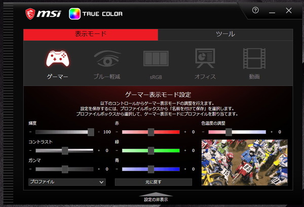 MSI GS66 Stealth GS66-10UG-003JP_True Color (1)