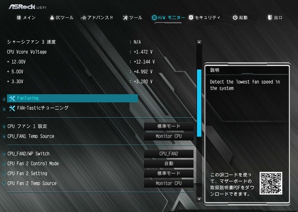 ASRock B450 Steel Legend_BIOS_Fan_1