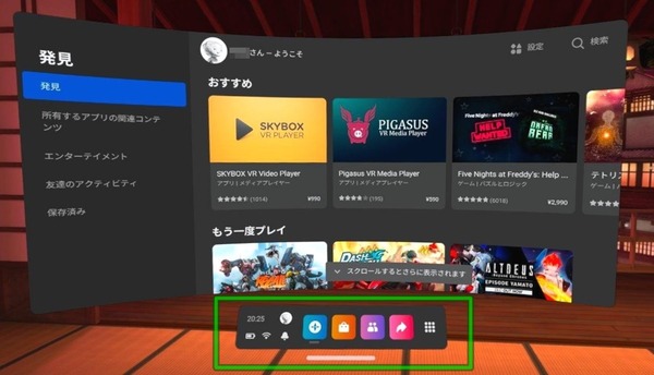 Meta Quest 2_VR-View_univercal-menu_1