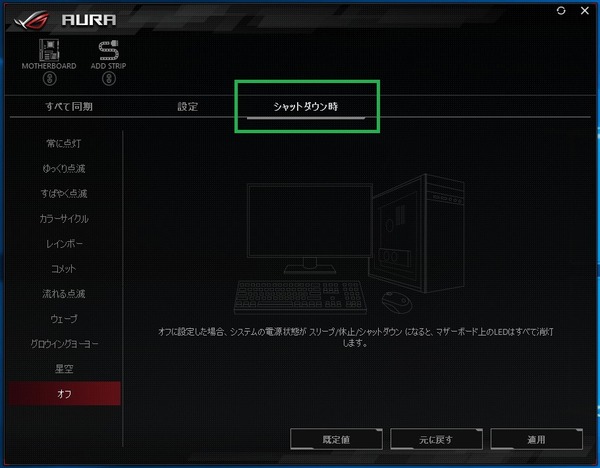 ASUS AURA Sync_off
