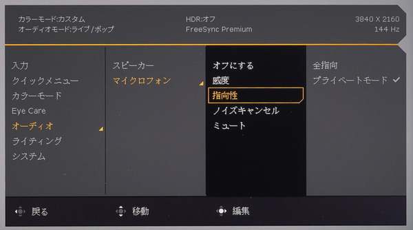 BenQ MOBIUZ EX3210U_OSD_Audio_mic (3)