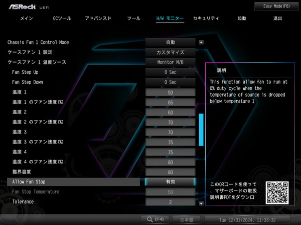 ASRock X870E Taichi_BIOS_Fan_5
