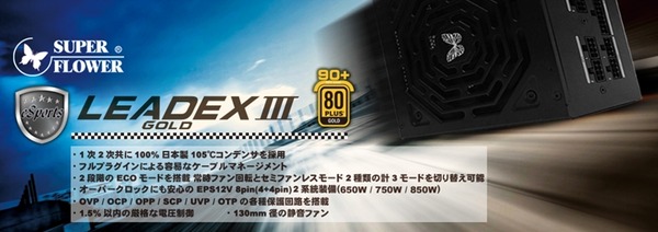 Super Flower LEADEX III GOLD 850W_top