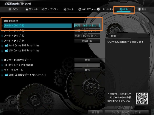ASRock B550 Taichi_BIOS_7