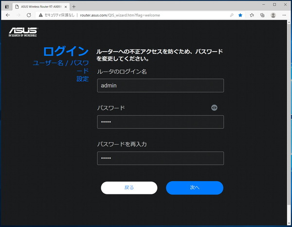 ASUS RT-AX89X_initial-setting_4