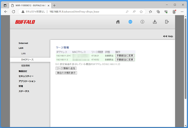 WXR-11000XE12_settings_d_3