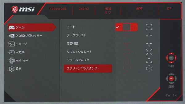 MSI Oculux NXG253R_OSD_Crosshair (2)