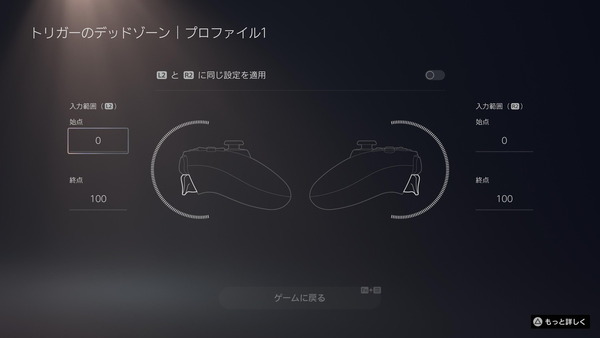 PlayStation 5 DualSense Edge_ps5_config_Trigger_1