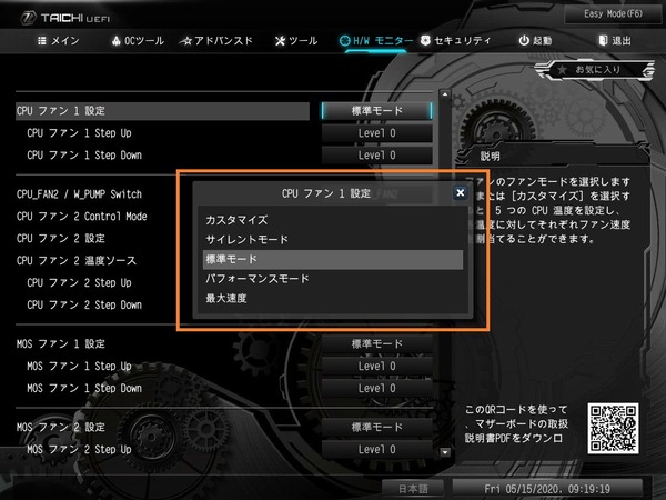 ASRock Z490 Taichi_BIOS_Fan_2