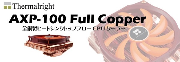 Thermalright AXP-100 Full Copper (1)