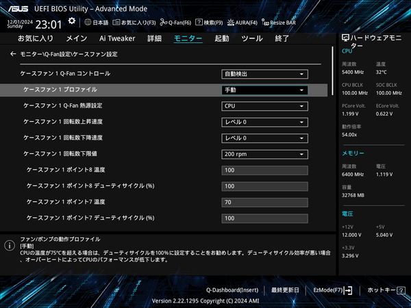 ASUS Z890 AYW GAMING WIFI W_BIOS_Fan_5 (1)