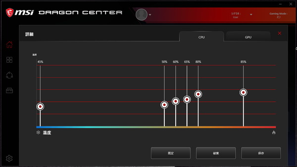 MSI Dragon Center_3_User Scenario_User_Fan_2_CPU