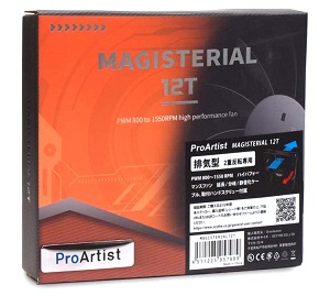 ProArtist Magisterial 12Ｔ 120mm 二重反転ファン