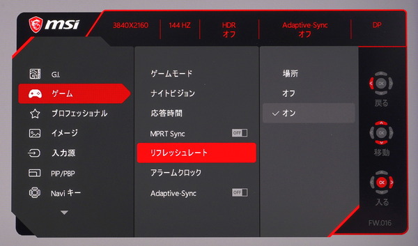 MSI Optix MPG321UR-QD_OSD_Gaming_RefreshRate (1)