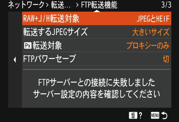 Sony α1_UI_FTP (4)