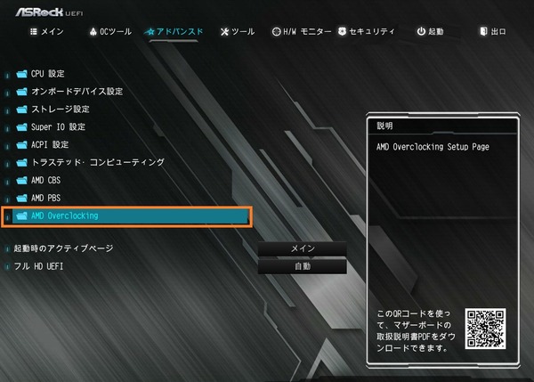 ASRock B450 Steel Legend_BIOS_OC_4