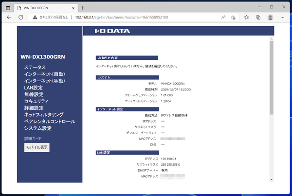 I-O DATA WN-DX1300GRN_settings_1_2
