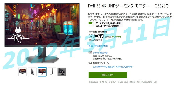 Dell G3223Q_price