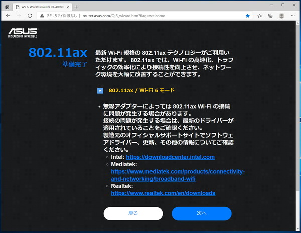 ASUS RT-AX89X_initial-setting_3